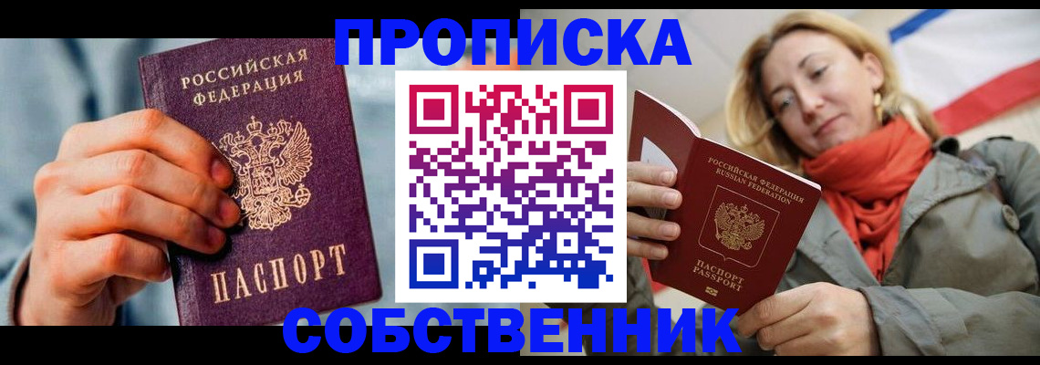 временная прописка в Нюрбе