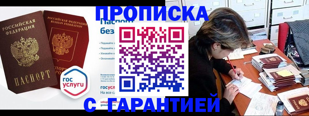 прописка для школы в Нюрбе